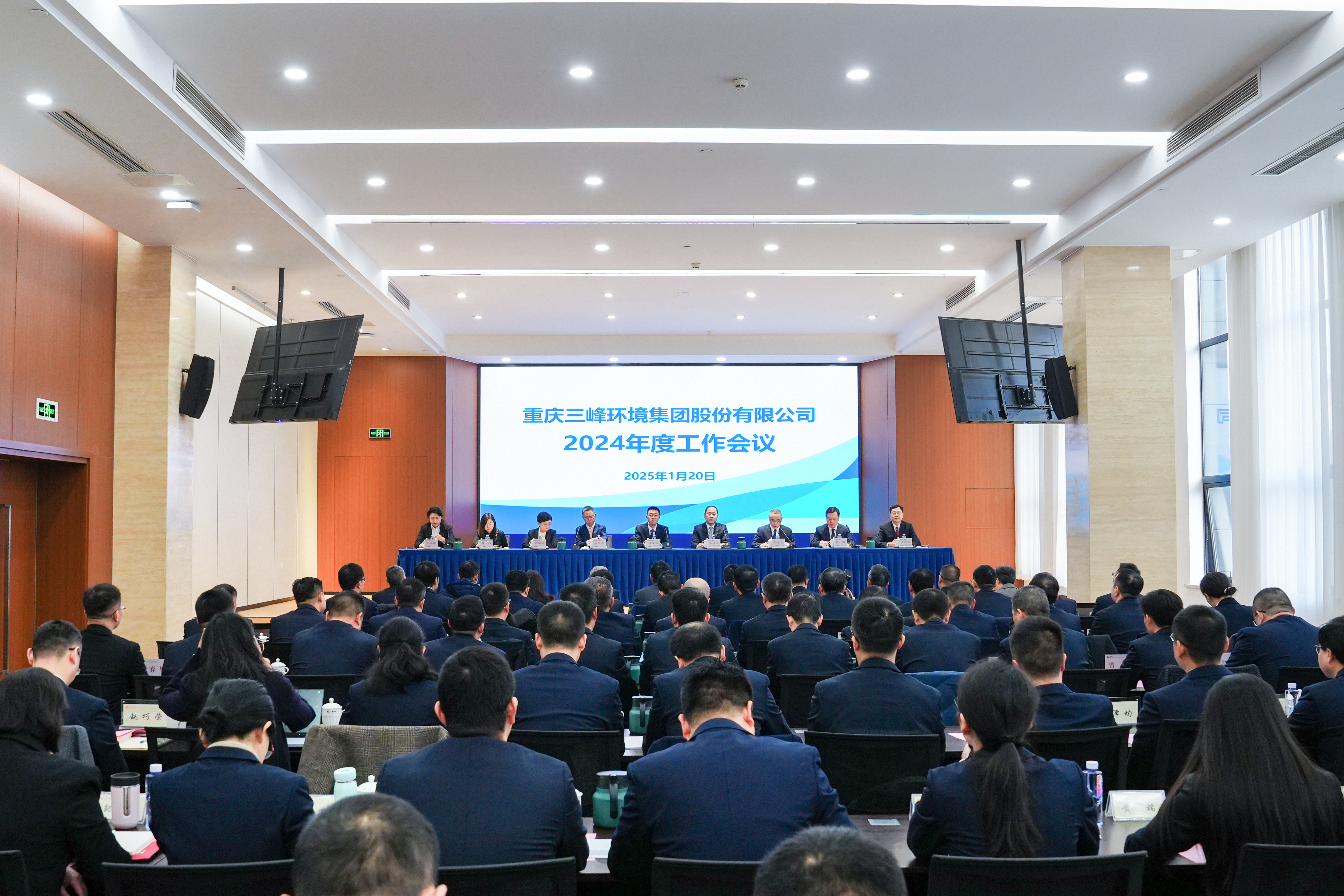 以終為始，奮楫篤行——三峰環(huán)境集團(tuán)召開(kāi)2024年度工作會(huì)